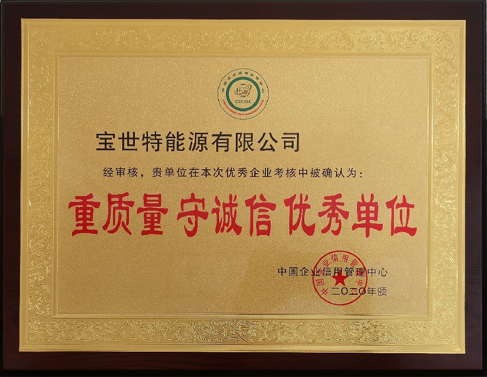 重質量，守誠信，優質企業